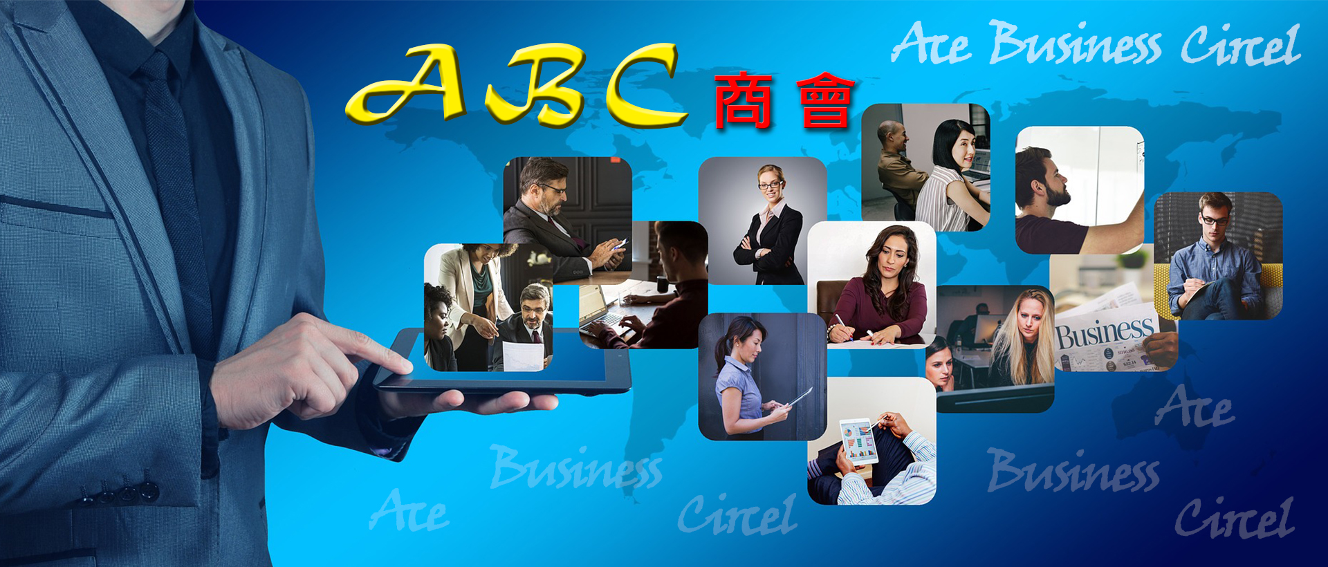 ABC企業交流協會,創億生活加