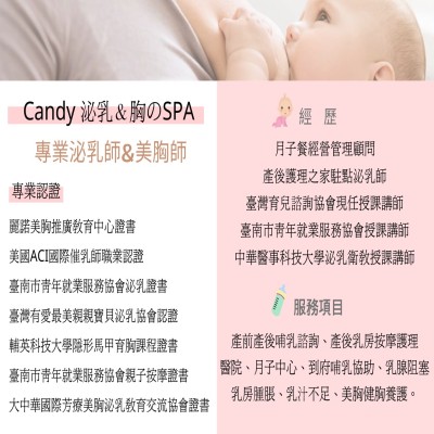 Candy泌乳&胸のSPA,創億生活加