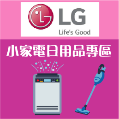 LG小家電用品優惠專案價目表-國家強棒,創億生活加